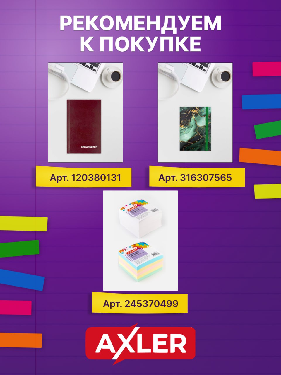 Закладка AXLER 625 шт. - фото 6