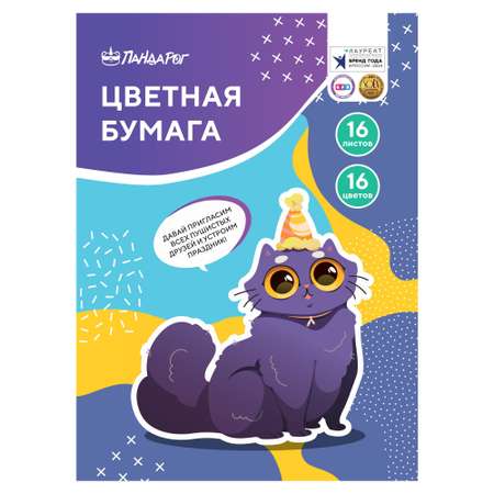 Цветная бумага ПАНДАРОГ 16 лист.