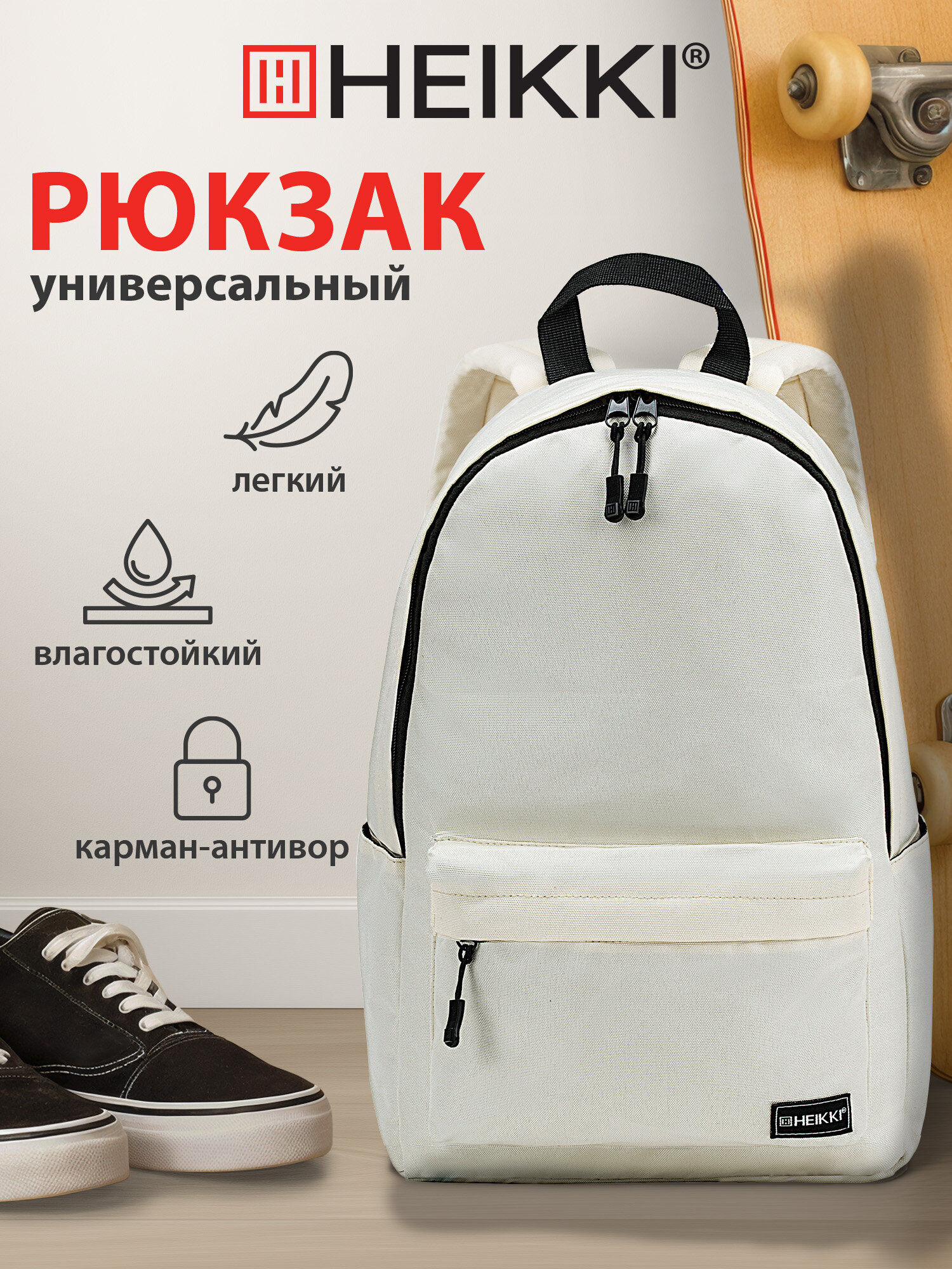 Изображение товара Рюкзак HEIKKI POSITIVE городской школьный спортивный для подростков и взрослых Изображение товара Рюкзак HEIKKI POSITIVE городской школьный спортивный для подростков и взрослых
