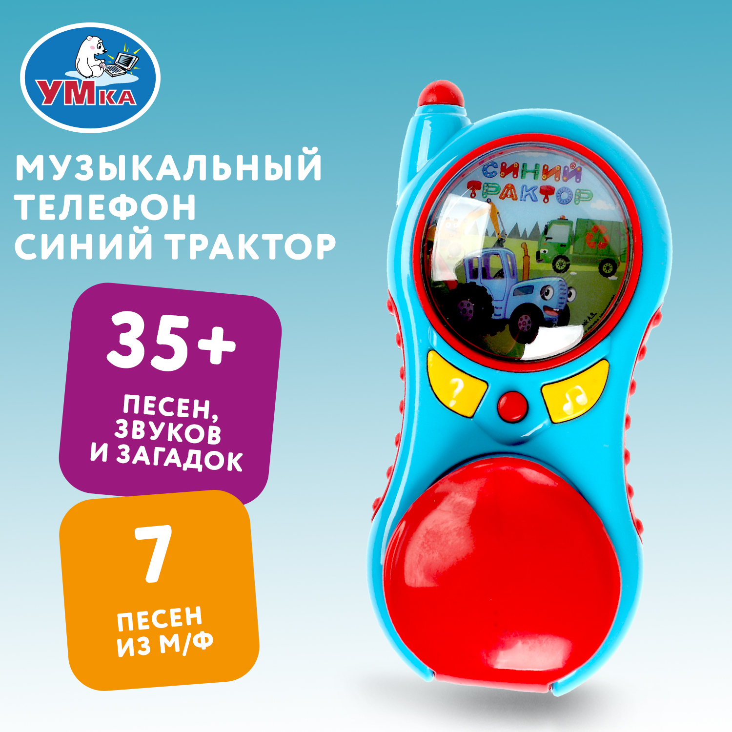 Игрушка УМка телефон - фото 1