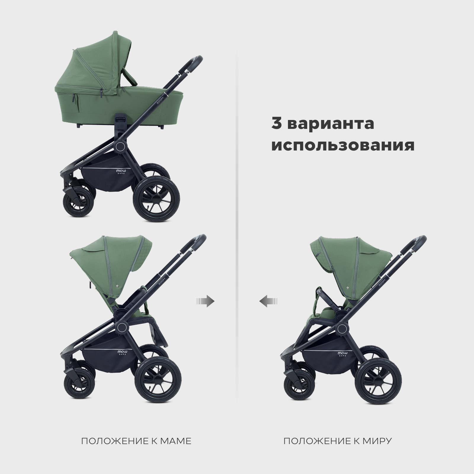 Коляска 3в1 MOWbaby Zoom air 3в1, olive зеленый - фото 18