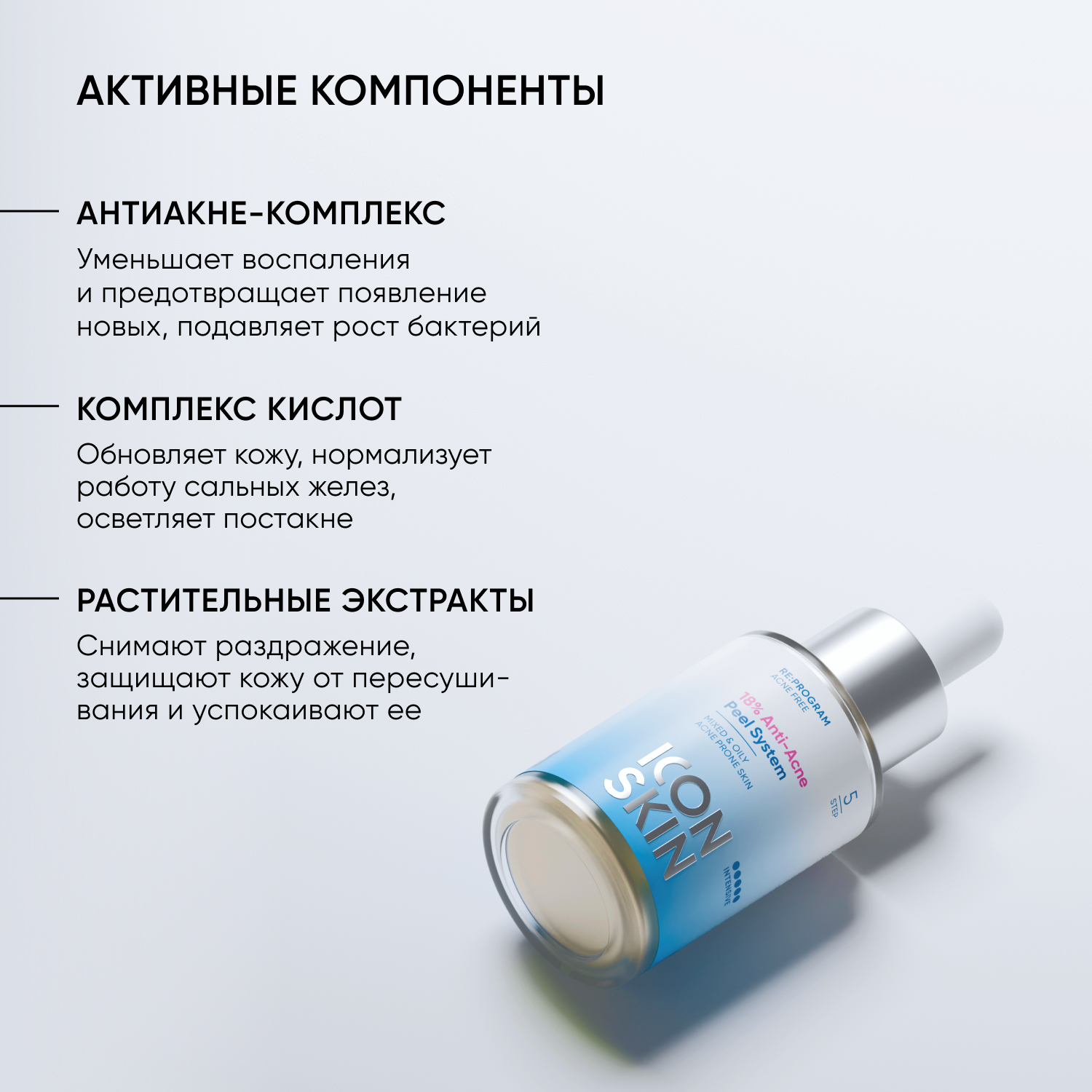 Пилинг ICON SKIN 30 мл - фото 6