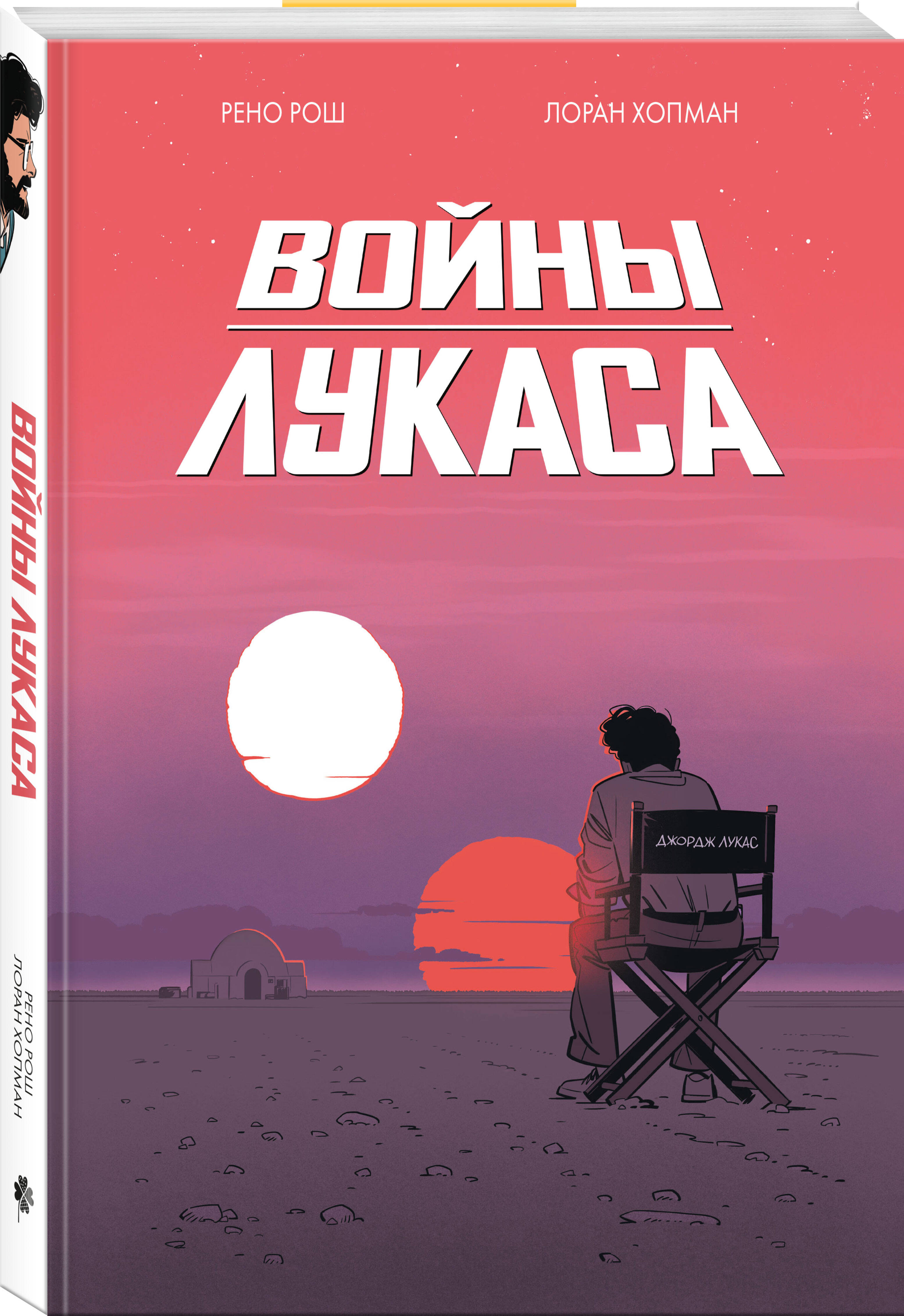 Книга Эксмо Войны Лукаса - фото 1