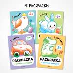 Набор раскрасок МОЗАИКА kids с цветным контуром 4 книги