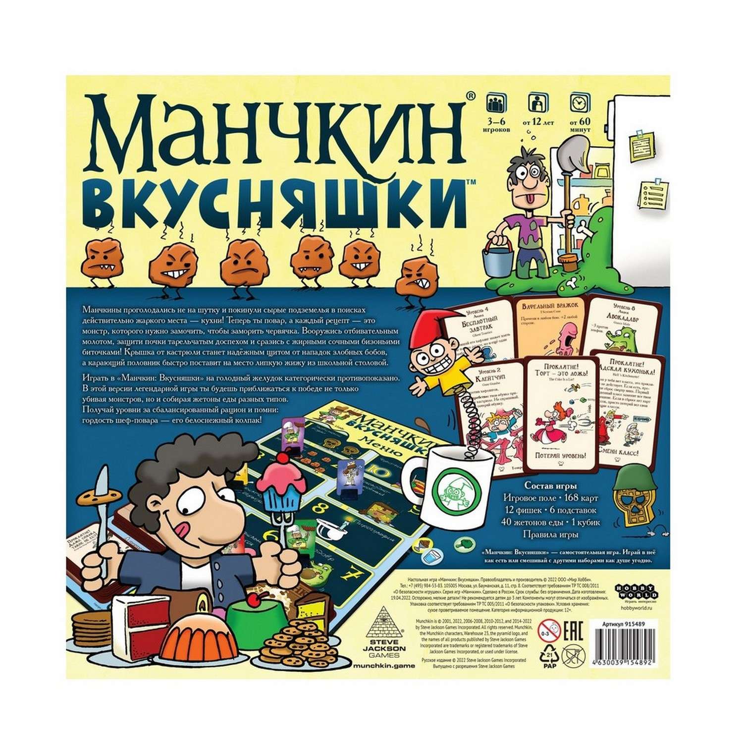 Настольная игра Hobby World Манчкин Вкусняшки - фото 4