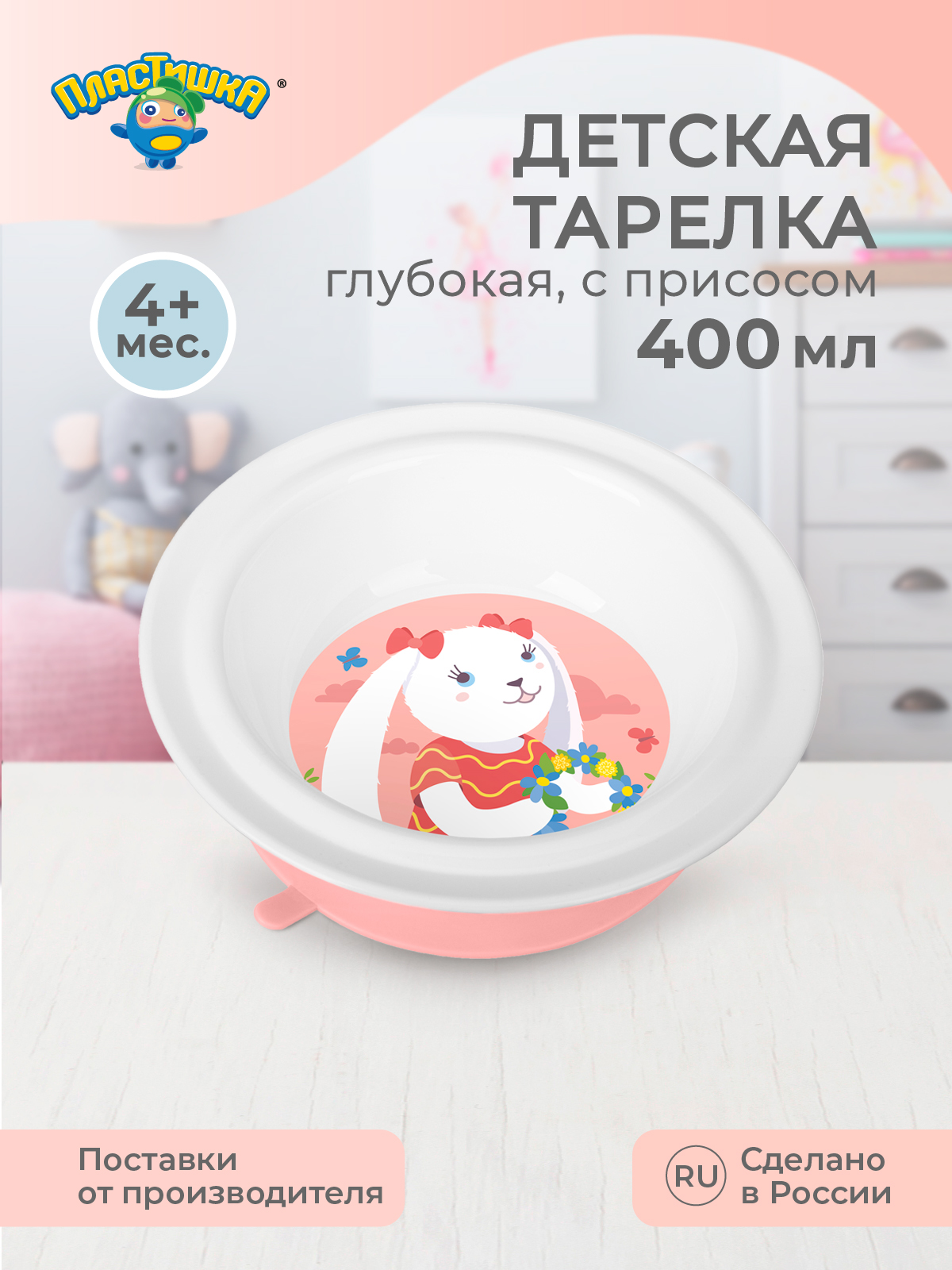 Тарелка Пластишка - фото 1