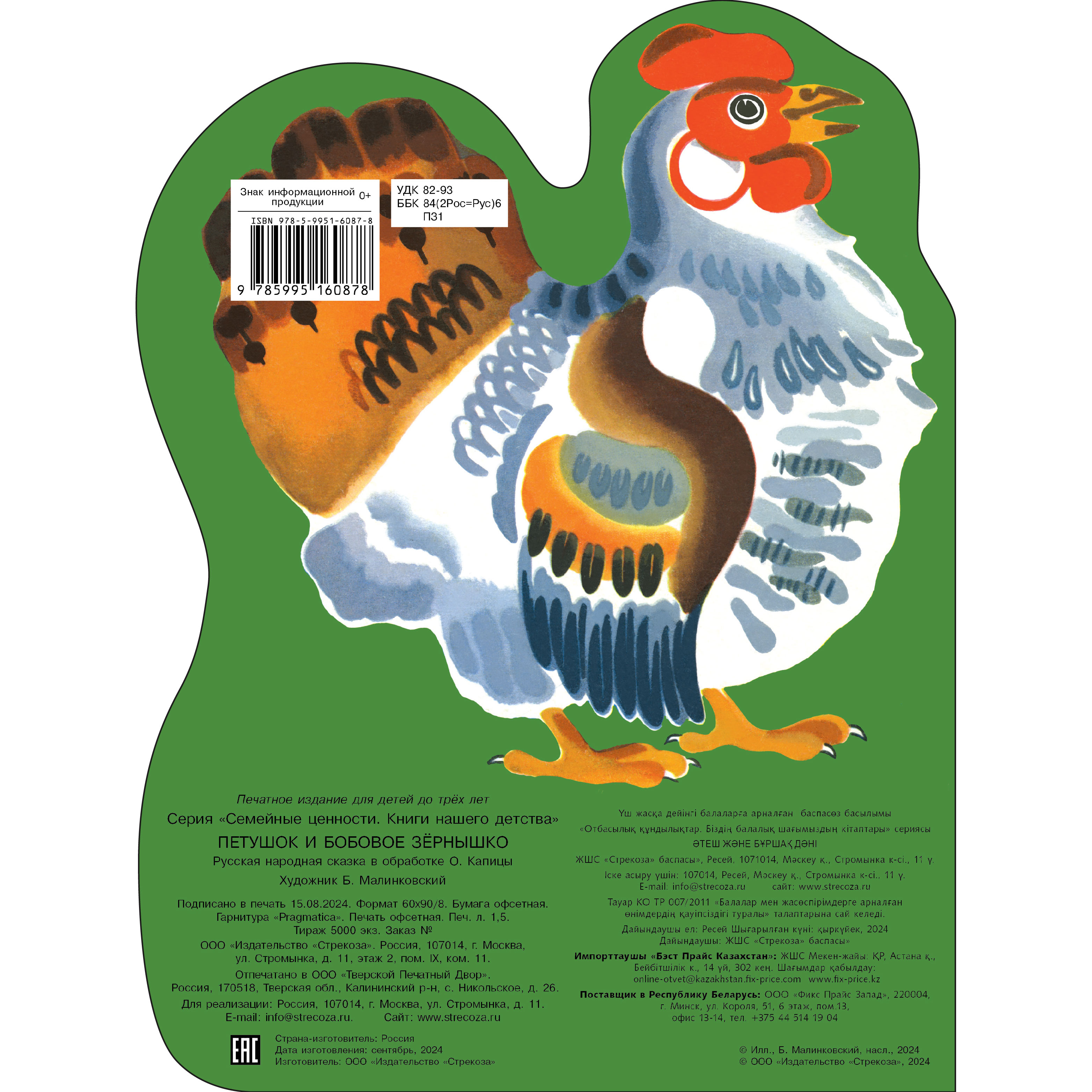 Книга СТРЕКОЗА Русские народные сказки - фото 5