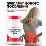 БАД morepharm Глюкозамин хондроитин с Mсм добавка для суставов и связок