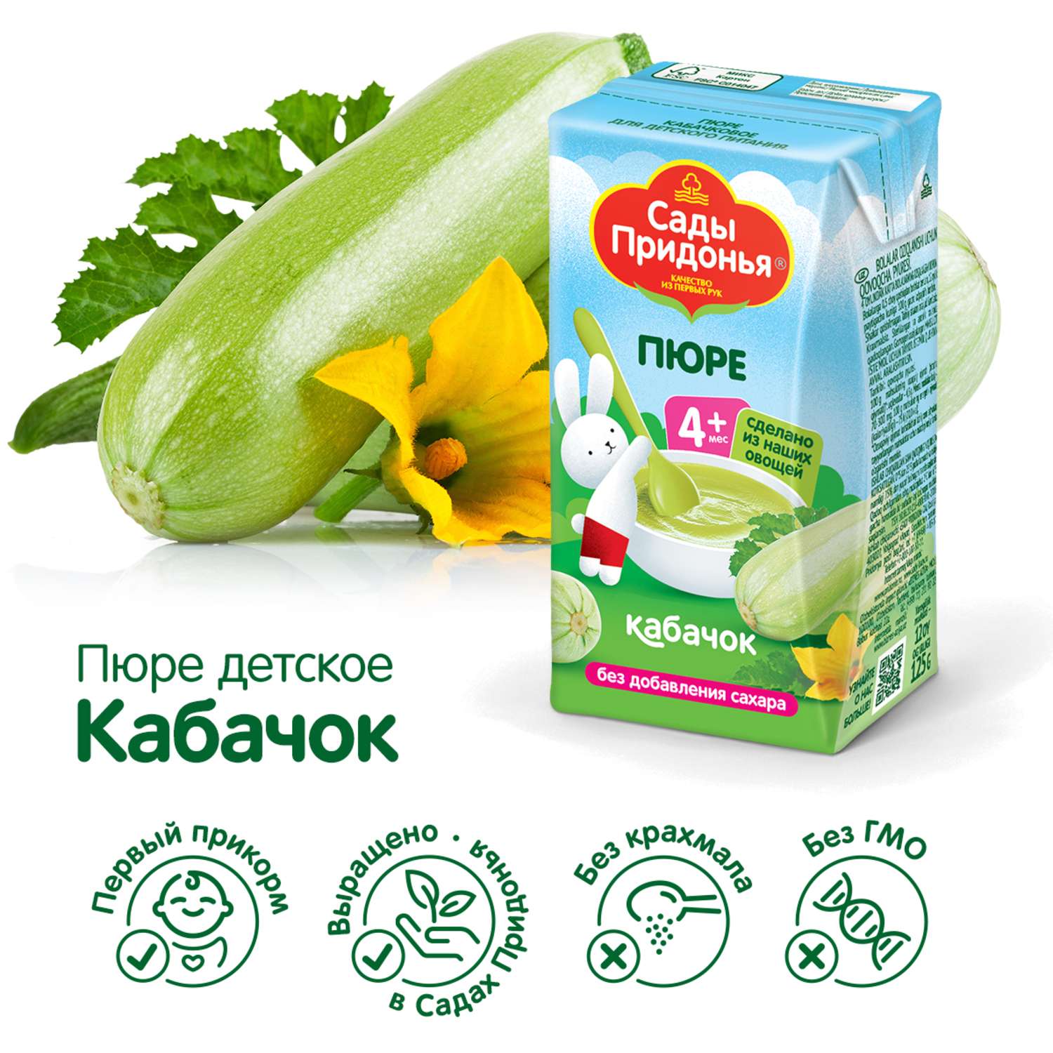 Пюре Сады Придонья кабачок 125г с 4месяцев - фото 2