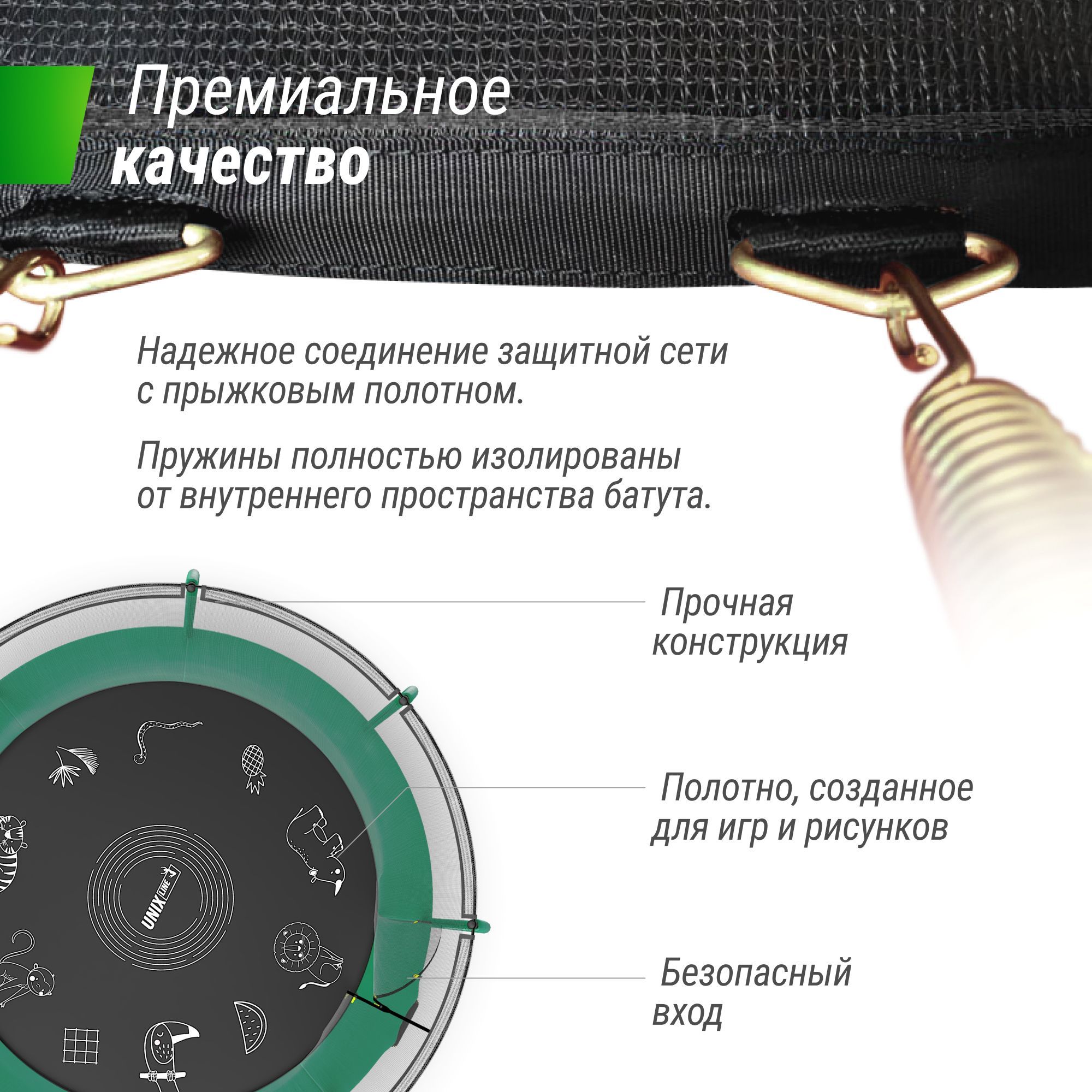 Батут каркасный Supreme Game UNIX line 14 ft Green общий диаметр 427 см до 170 кг диаметр прыжковой зоны 370 см - фото 13