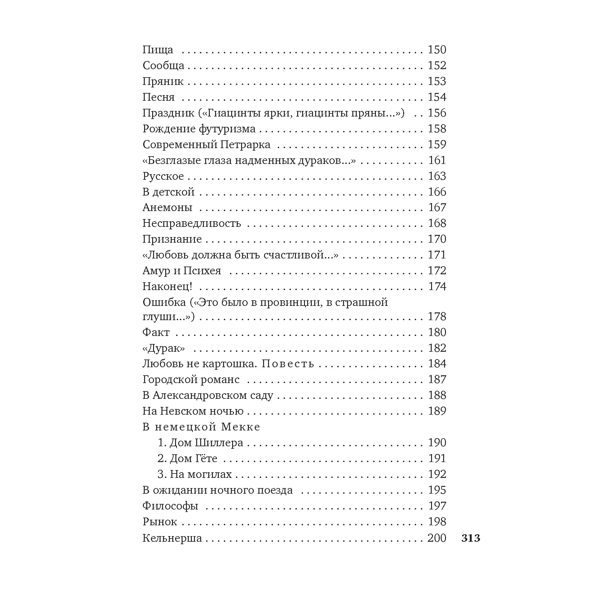 Книга АЗБУКА Городской романс Чёрный С. Азбука-поэзия - фото 6