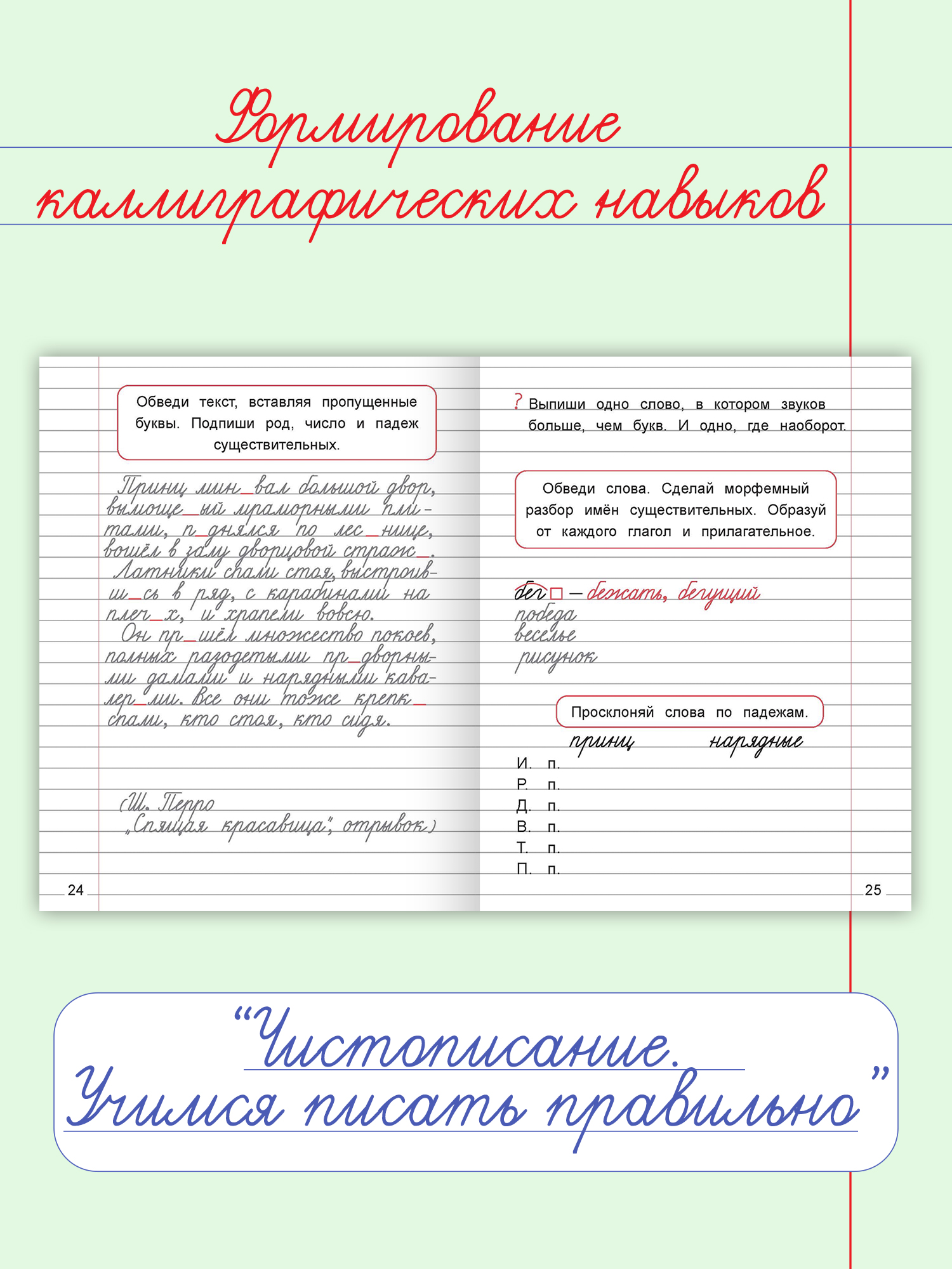 Прописи Проф-Пресс советские. 2 шт. в наборе. Исправляем почерк+Учимся грамотно писать - фото 5