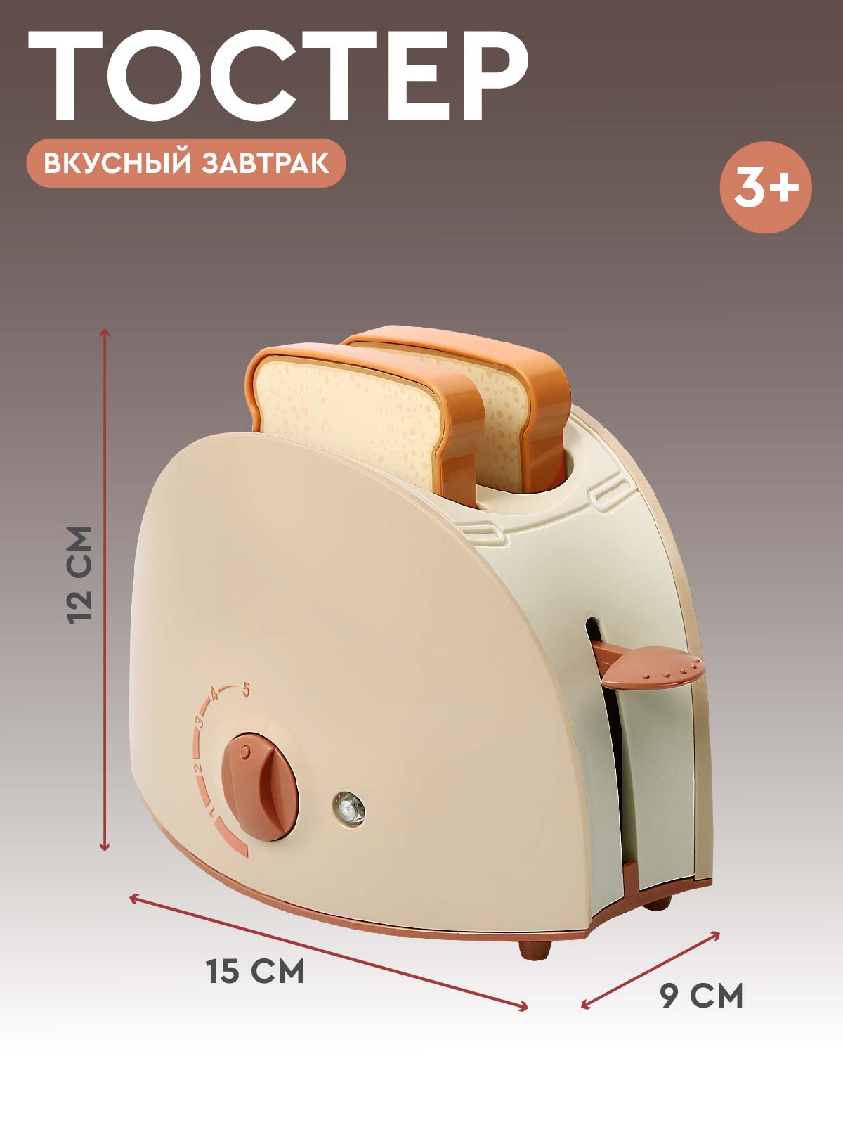 Игрушка AMORE BELLO тостер - фото 4