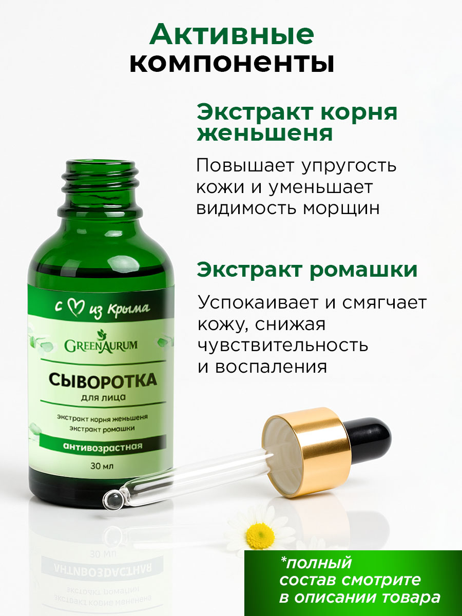 Сыворотка GREENAURUM 30 мл - фото 3