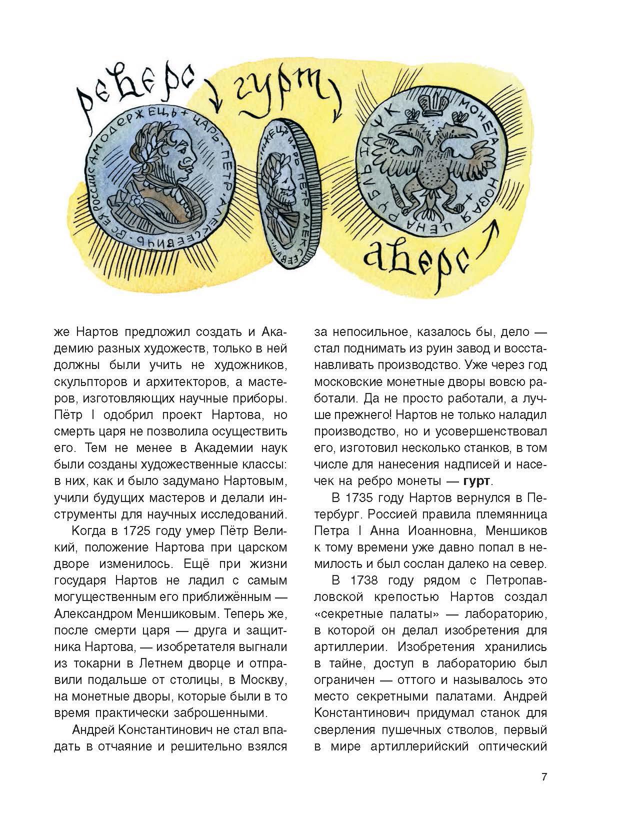 Книга Качели Русские умельцы Механических чудес изобретатели - фото 6