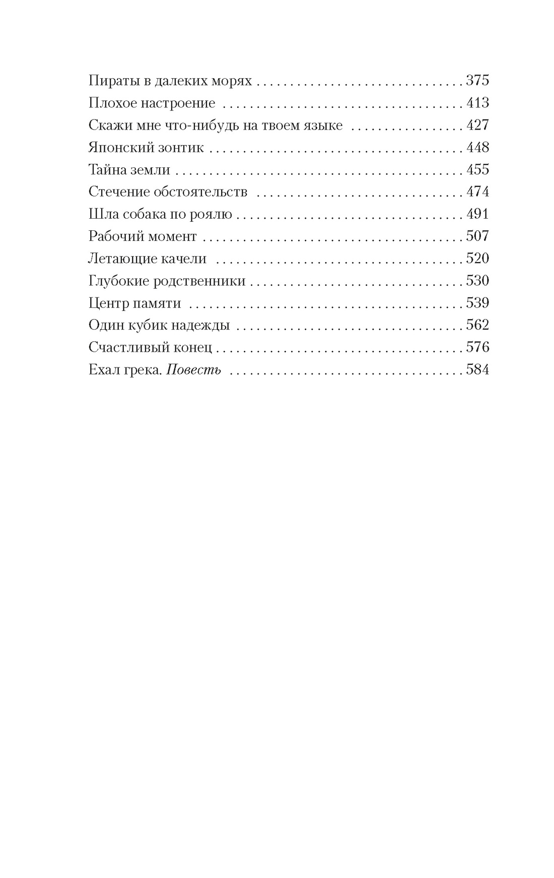 Книга Иностранка Токарева В Шла собака по роялю Авторская серия - фото 12
