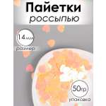 Набор для творчества Magic 4 Hobby шитье пайетки сердечки 50гр