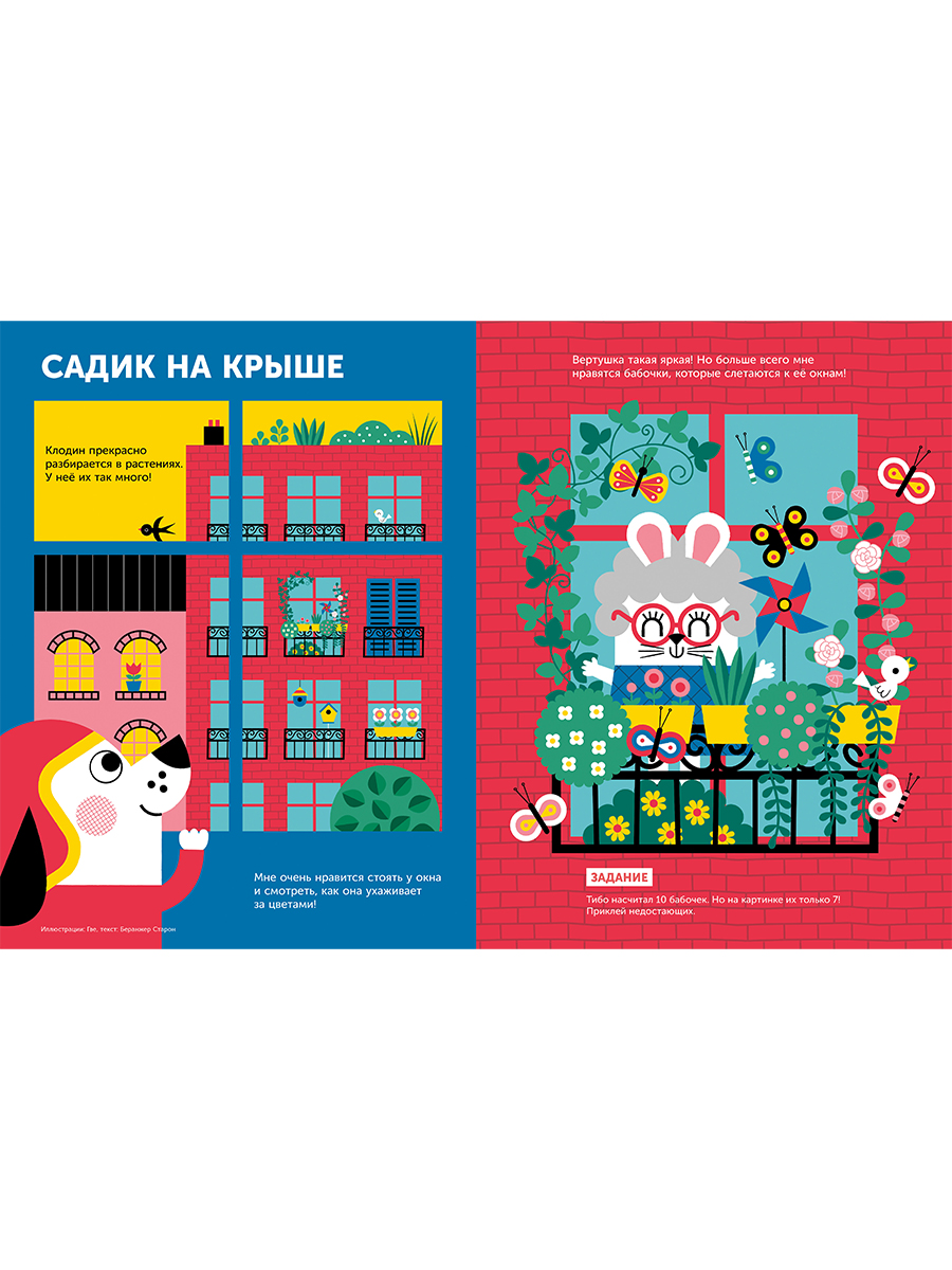 Журнал Альпина. Дети Тибо. Журнал, в который можно играть. В городе - фото 2