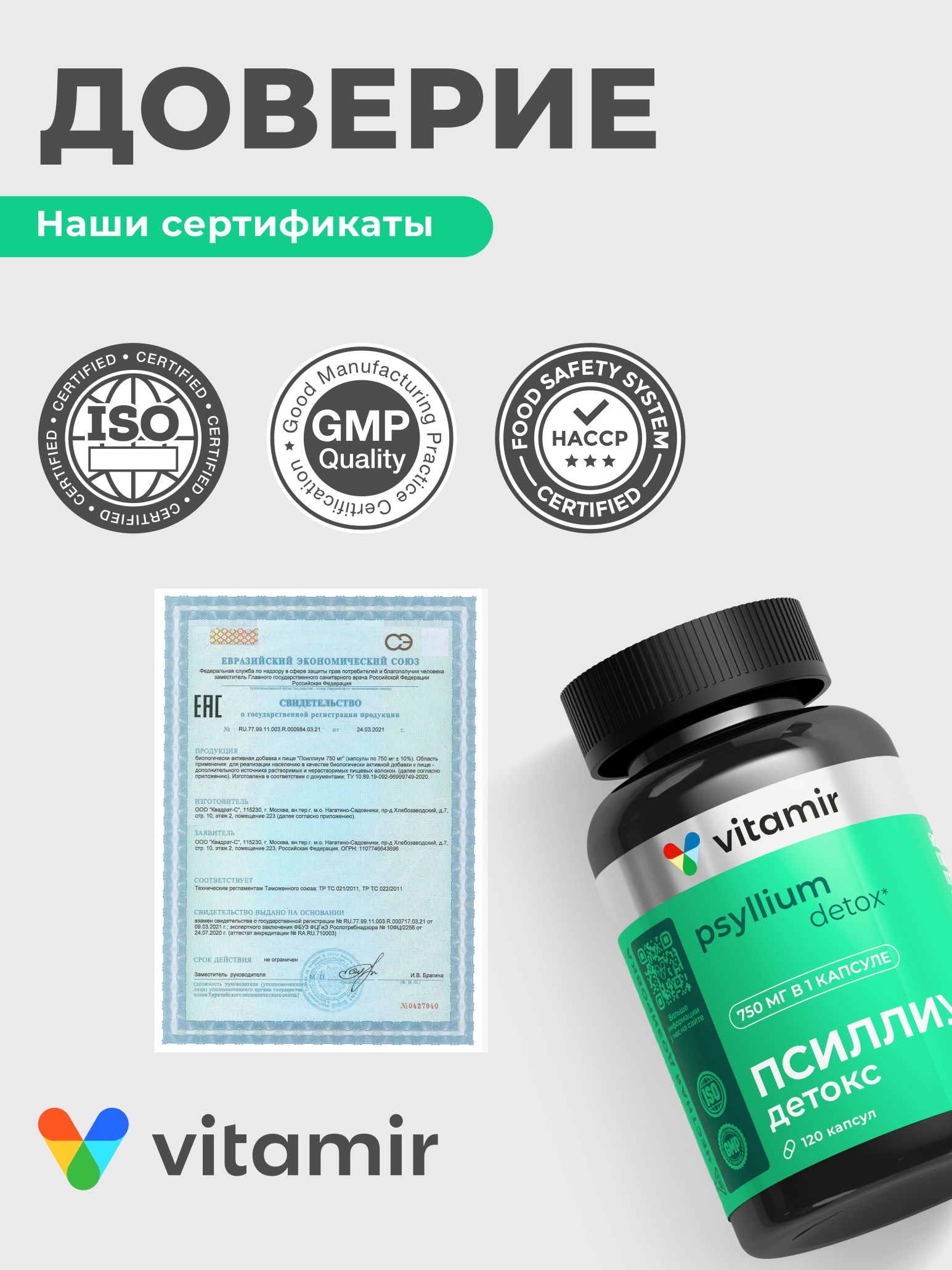 Псиллиум для пищеварения и ЖКТ VITAMIR клетчатка, детокс, в капсулах, 120 шт. - фото 8