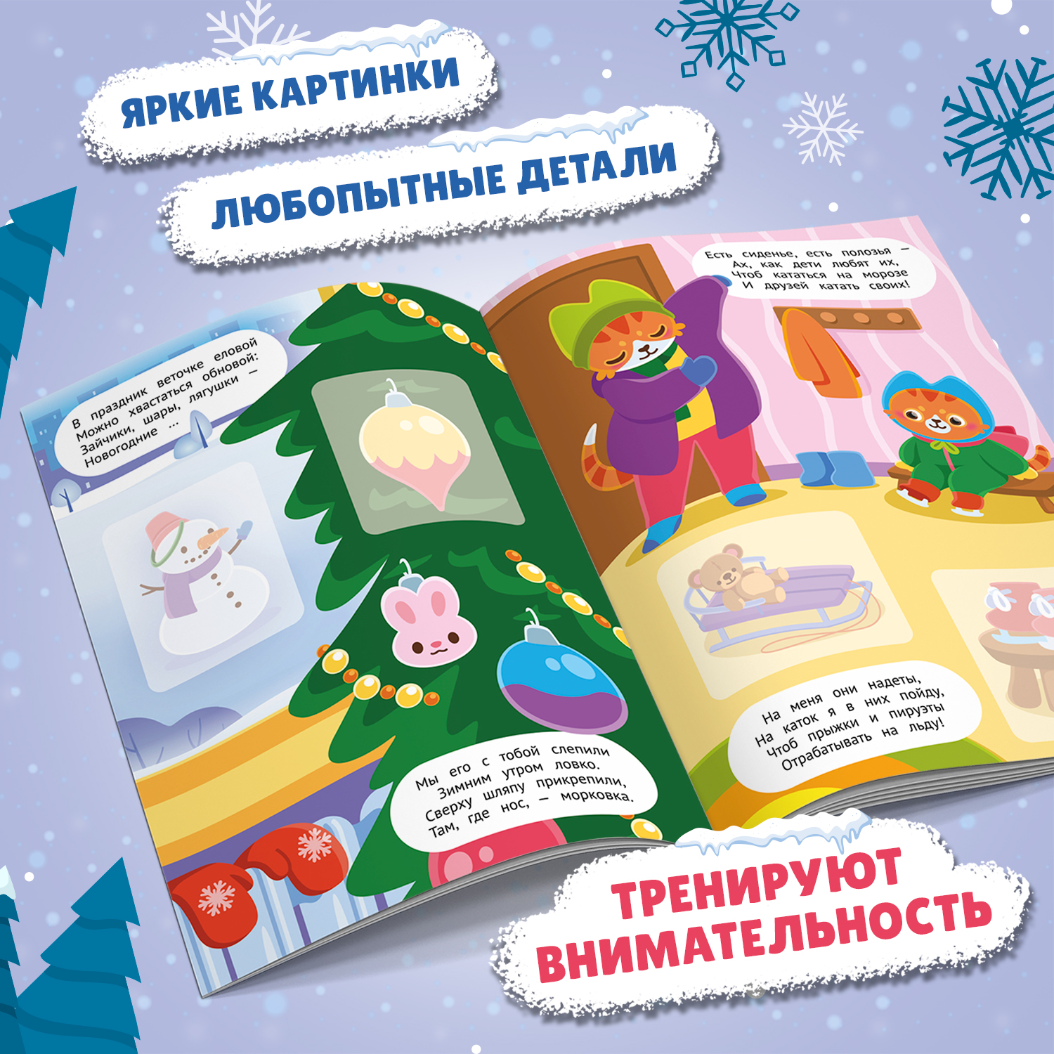 Книга Феникс Премьер Прогулка по зимнему городу 2+ с наклейками - фото 4