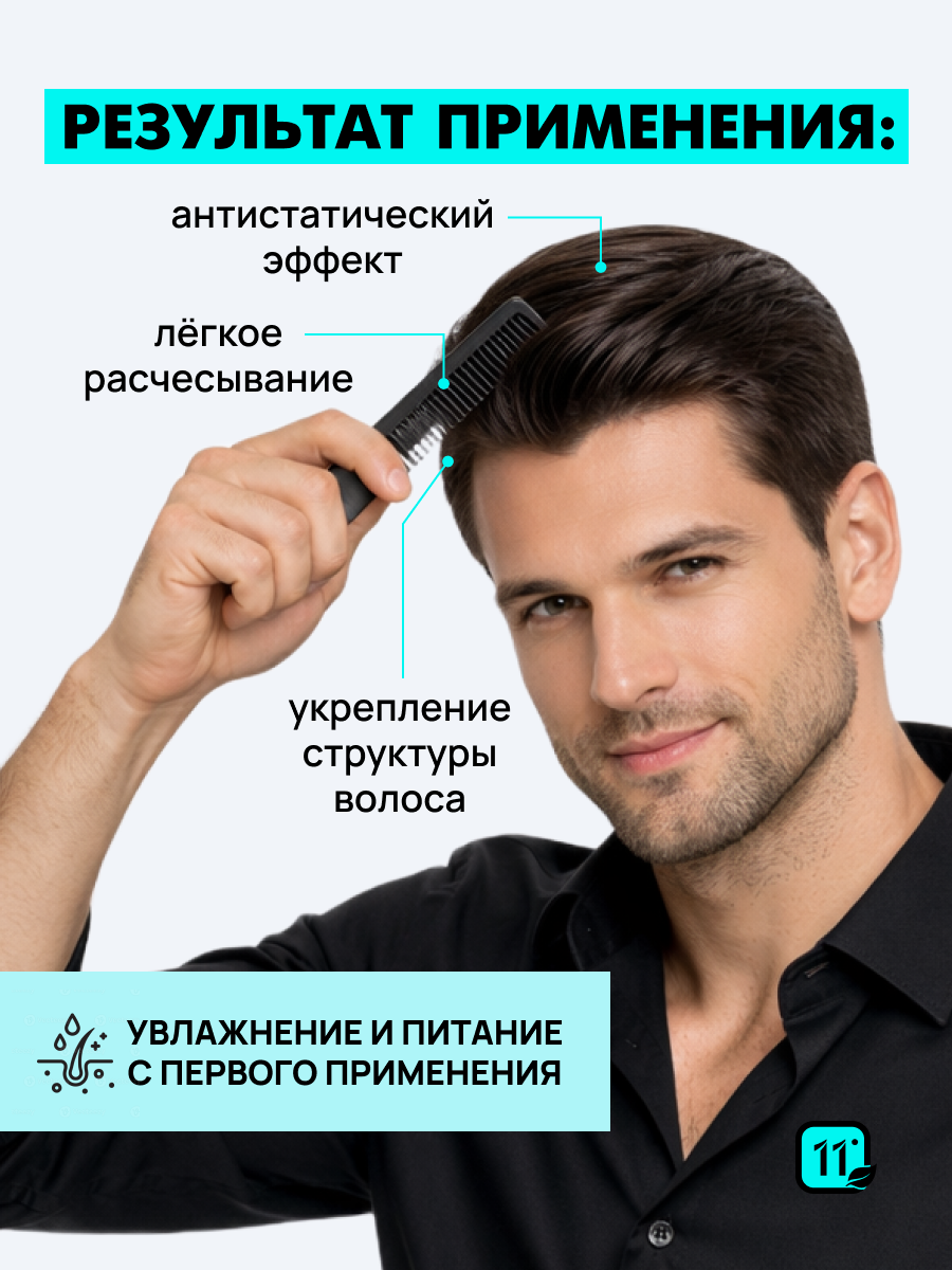 Кондиционер 11i professional восстановление и питание 200 мл 1 шт. - фото 3