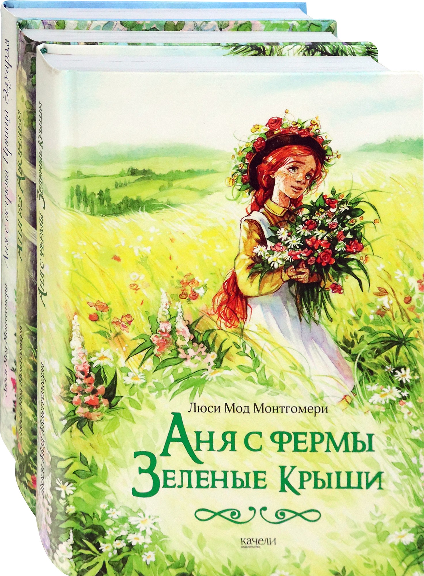 Книга Качели Аня с фермы Зеленые Крыши Комплект из 3-х книг - фото 1