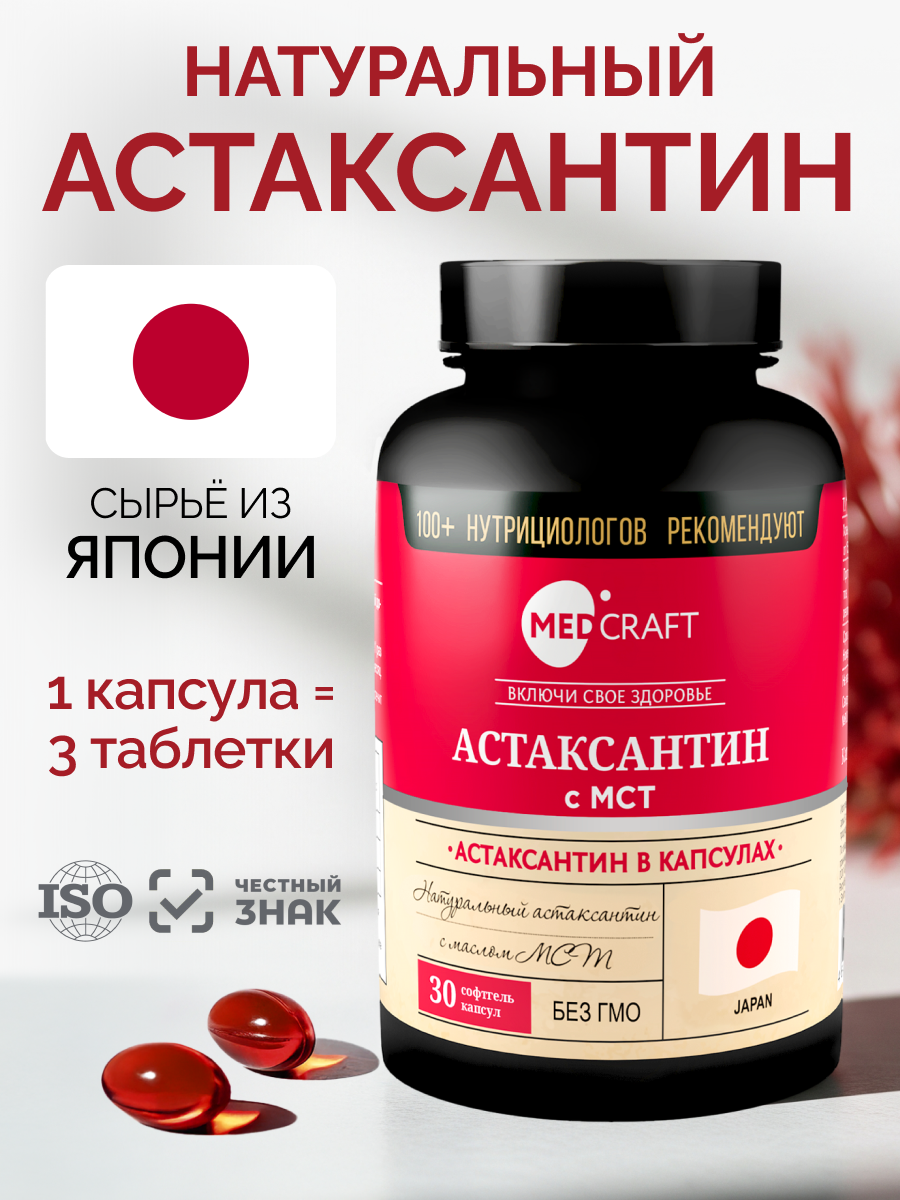 Изображение товара МедКрафт Астаксантин в капсулах для защиты кожи и зрения, 30 шт