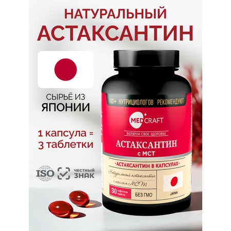 БАД MedCraft Астаксантин в капсулах