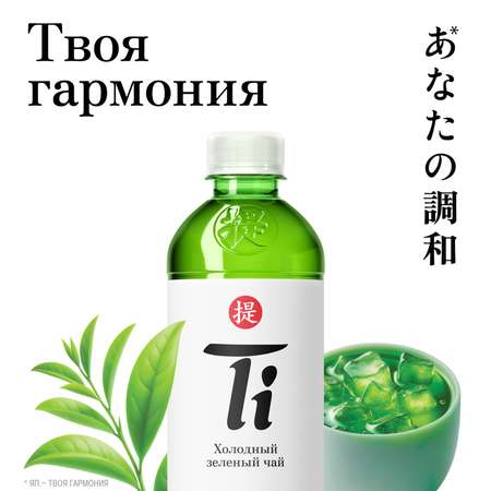 Холодный чай Ti зеленый 0.5 л