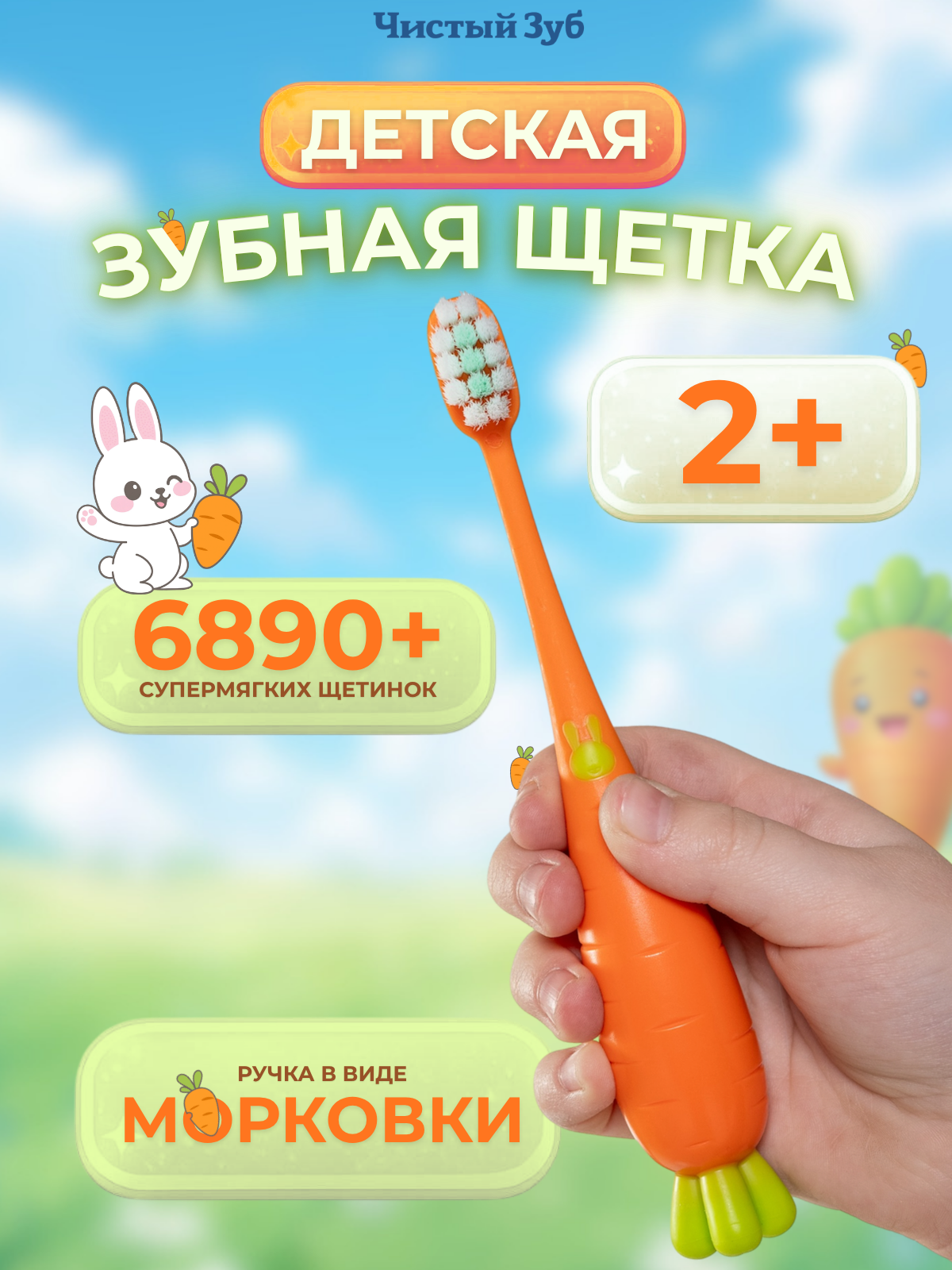 Зубная щетка классическая Чистый Зуб от 2 лет 1 шт. - фото 1