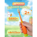 Зубная щетка классическая Чистый Зуб от 2 лет 1 шт.