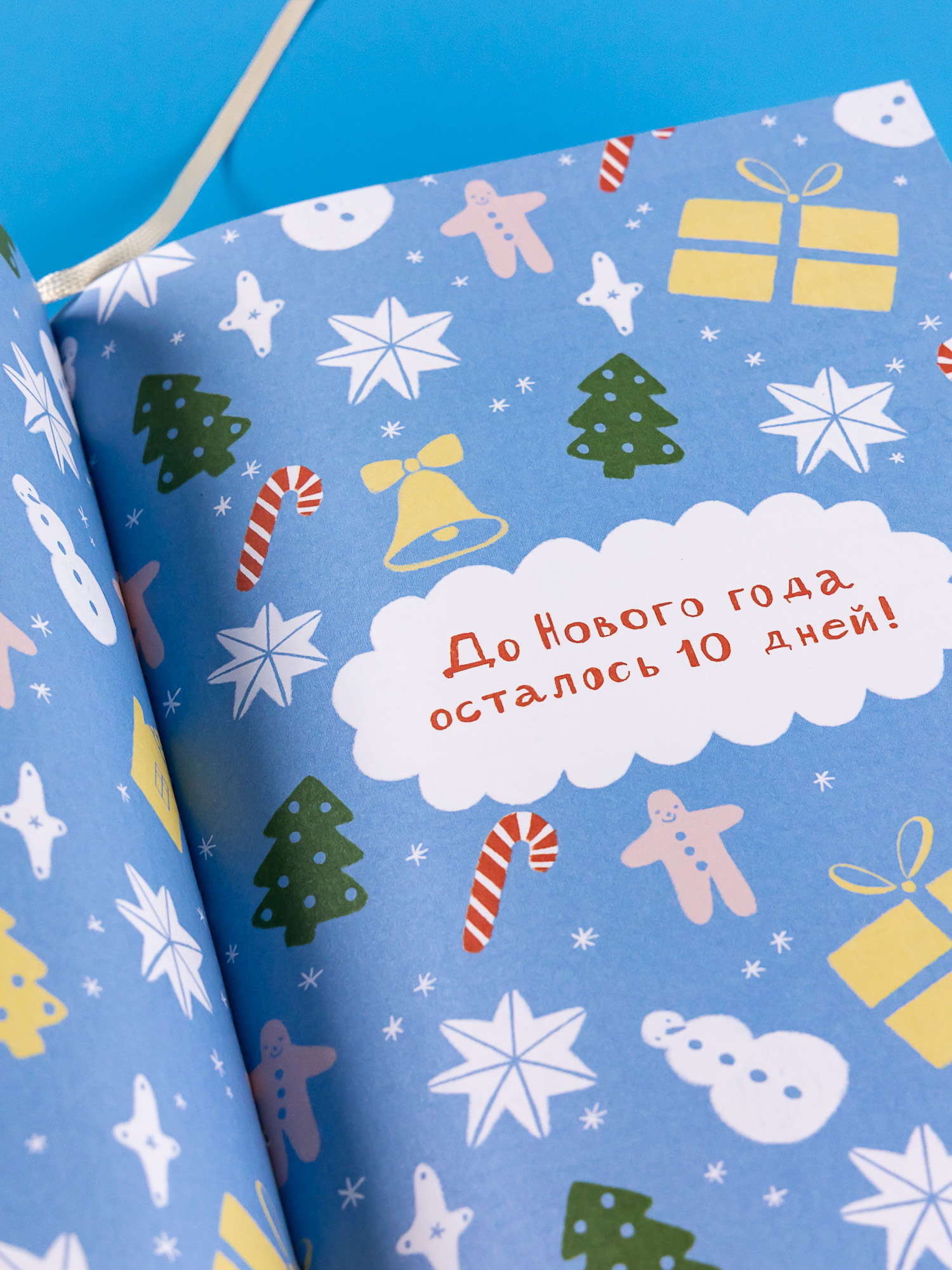 Книга Альпина. Дети Волшебный декабрь. Адвент-дневник - фото 6