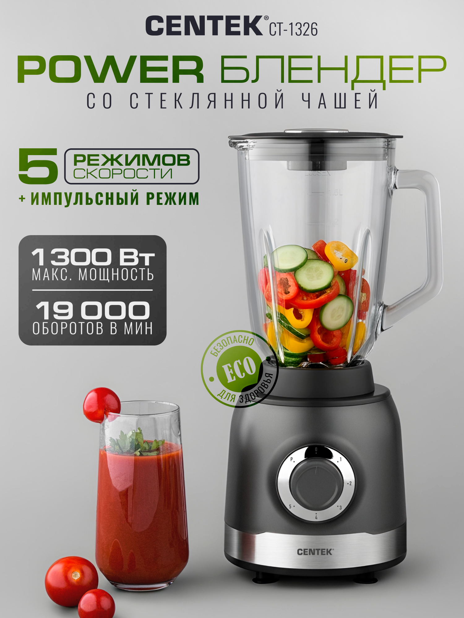 Блендер настольный CENTEK CT-1326 - фото 1