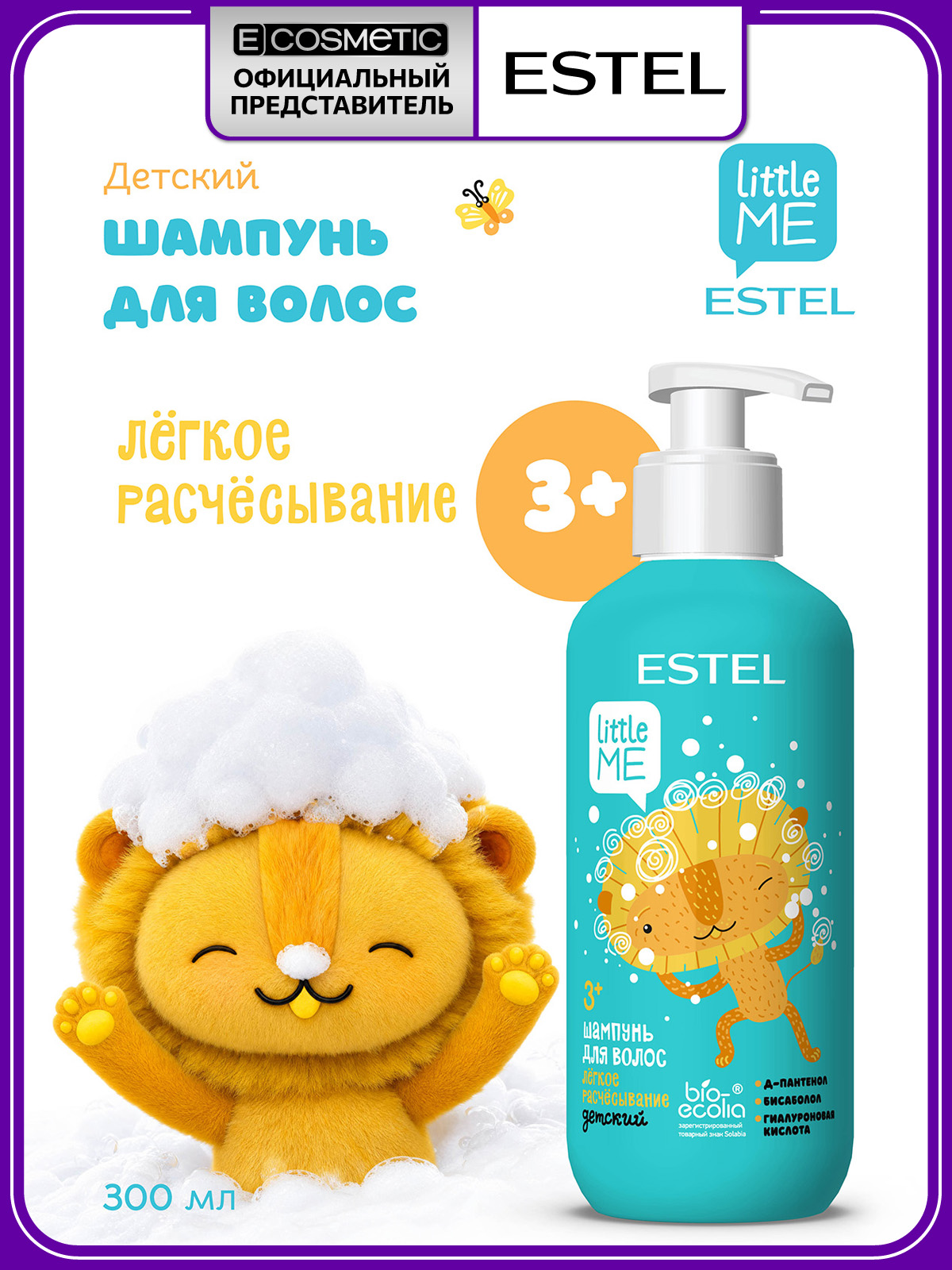 Шампунь ESTEL LITTLE ME легкое расчесывание 300 мл 1 шт. - фото 1