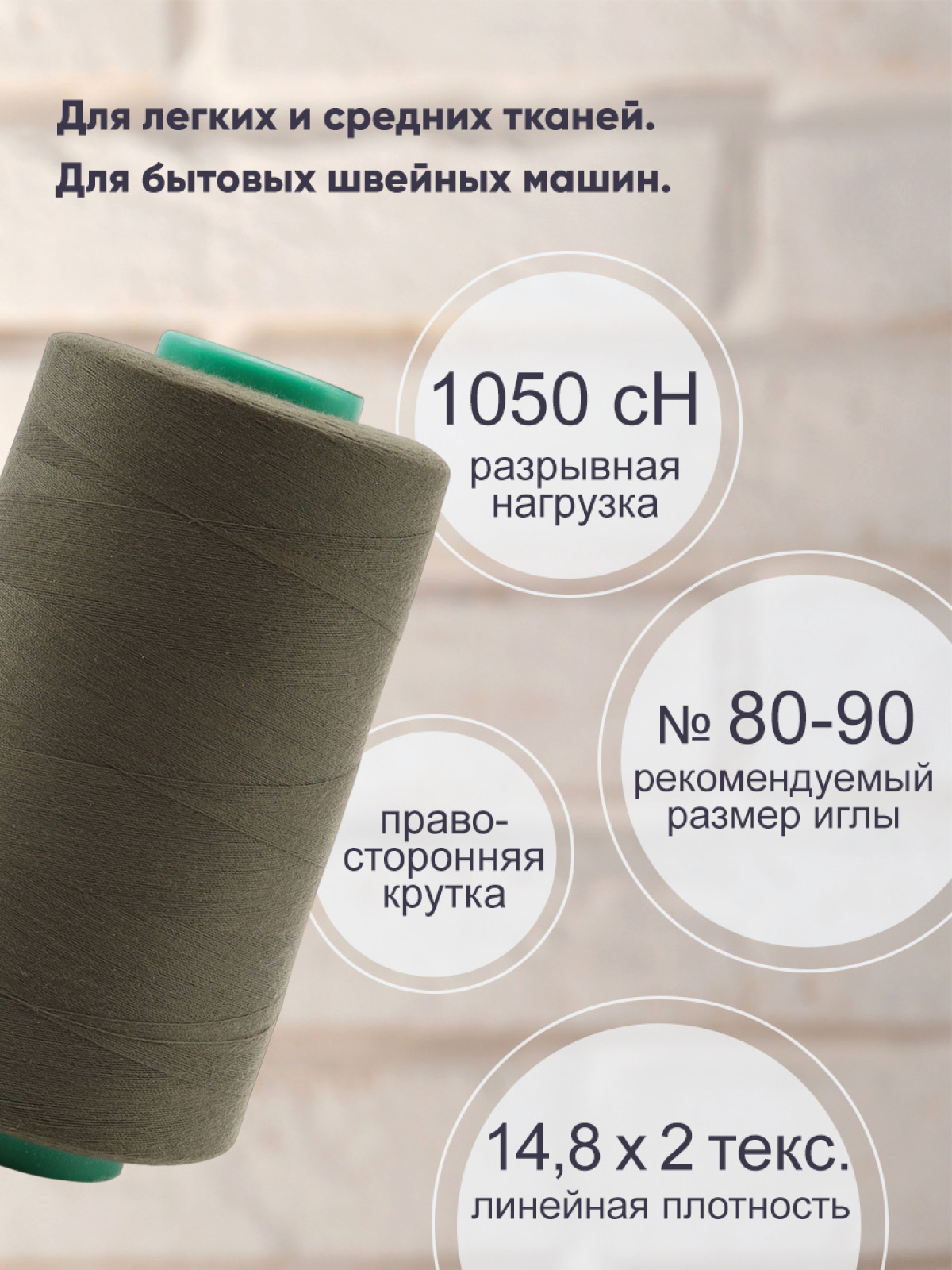 Нитки для шитья 40/2 Bestex 5000 ярдов 1 шт цв 345 - фото 2