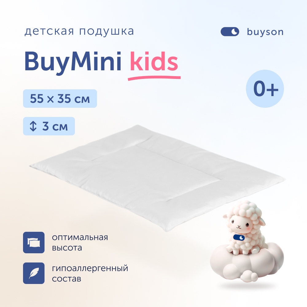Анатомическая подушка buyson BuyMini для новорожденных от 0 до 3 лет 35х55 см высота 3 см - фото 1