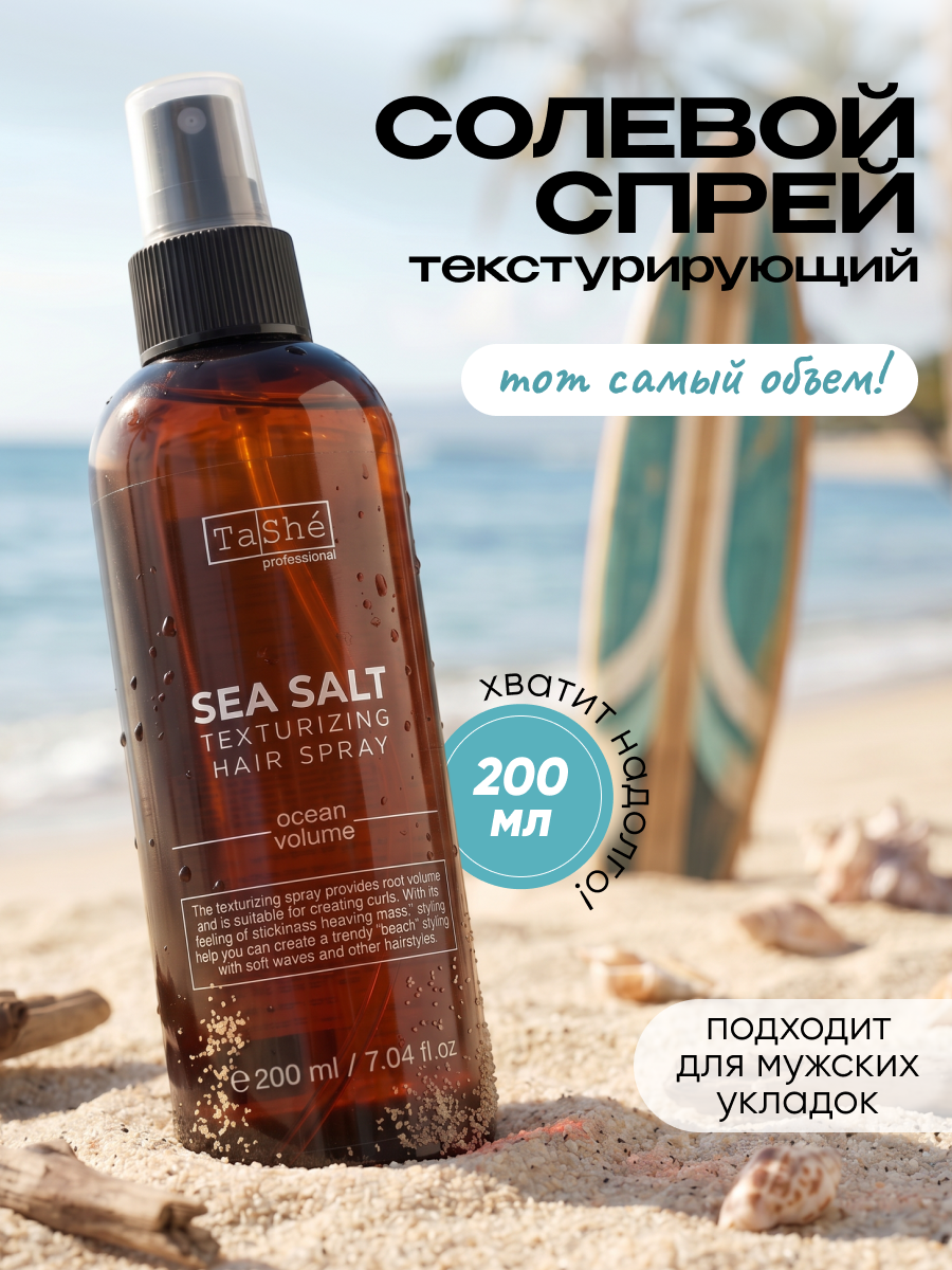 Спрей для волос Tashe Professional Sea Salt - фото 1