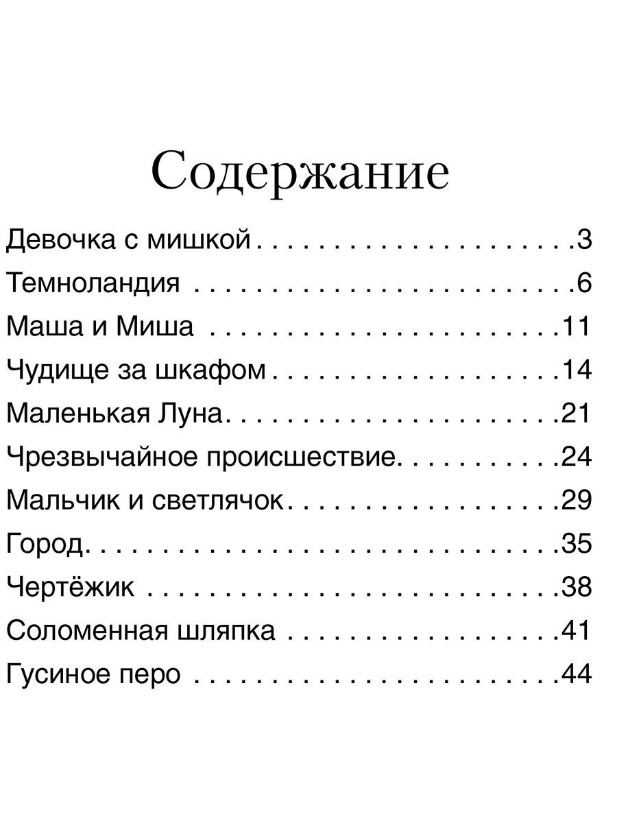 Сказкотерапия Проспект Девочка с мишкой Терапевтические сказки Психология для детей - фото 2