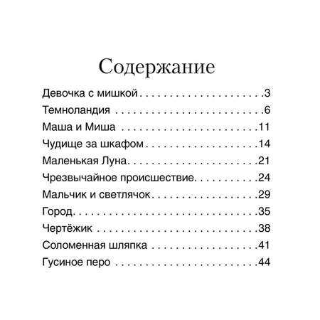 Сказкотерапия Проспект Девочка с мишкой Терапевтические сказки Психология для детей