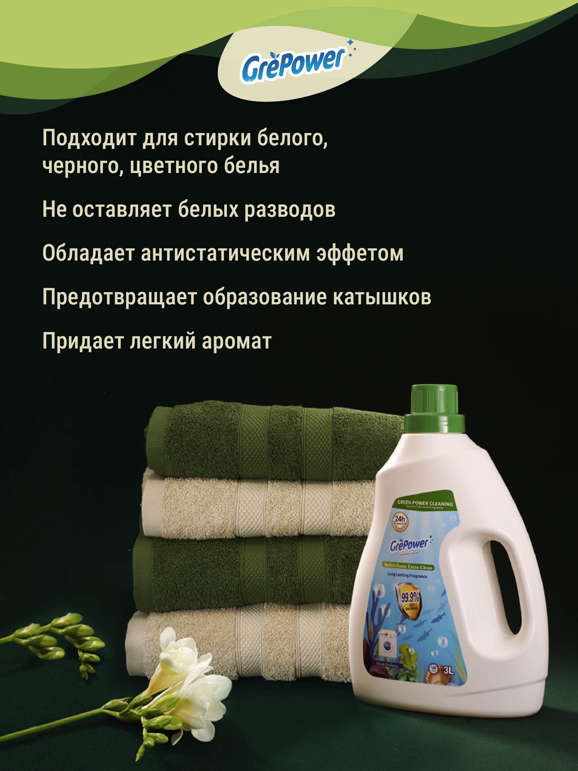 Гель для стирки GrePower Cвежесть океана - фото 5
