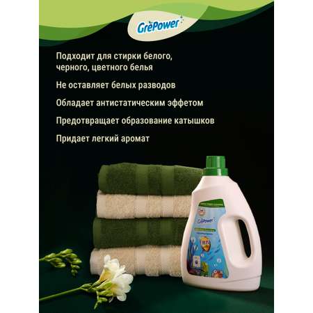 Гель для стирки GrePower Cвежесть океана