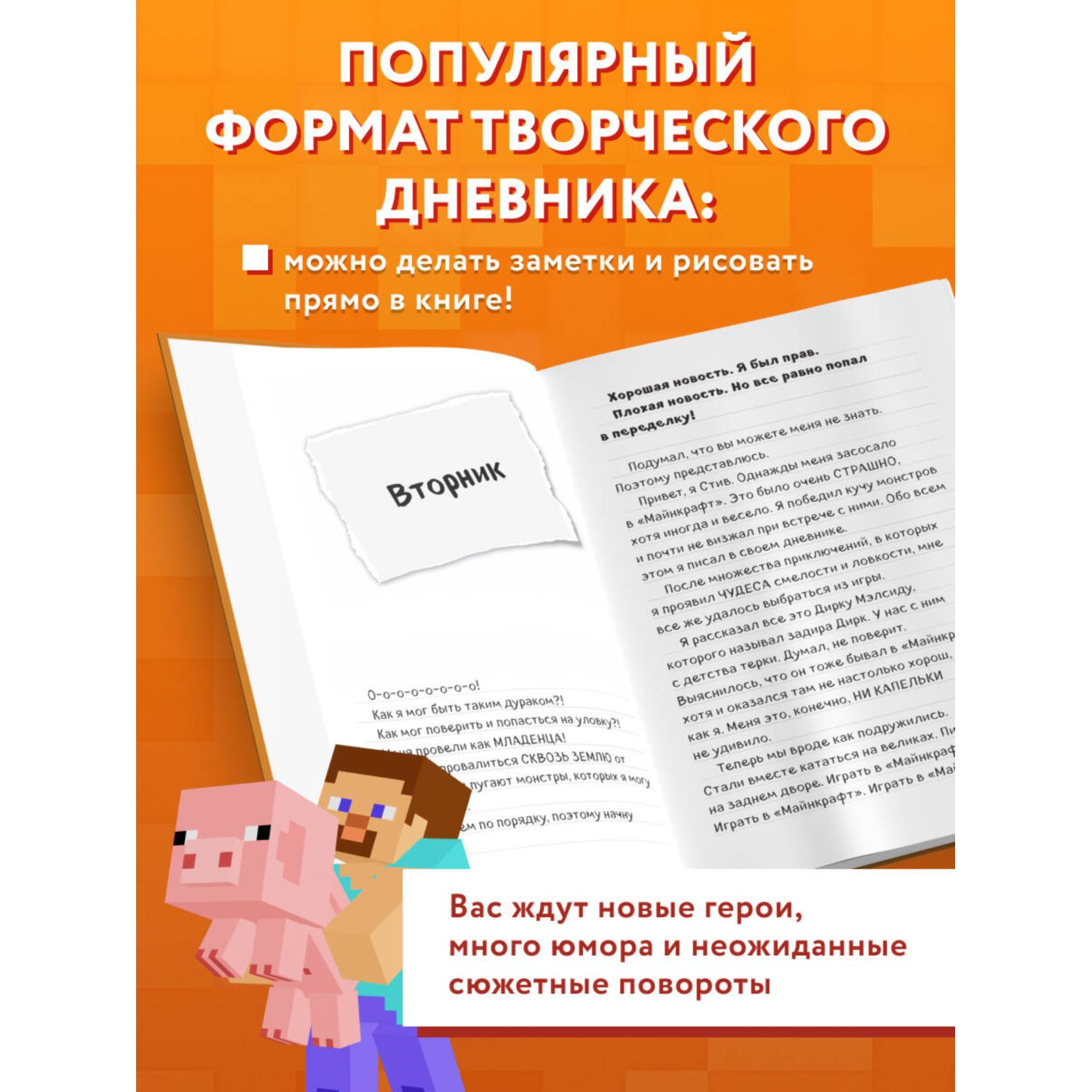 Книга Эксмо Дневник Стива Книга 15 - фото 3