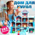 Аксессуар для кукол Sima-Land замок