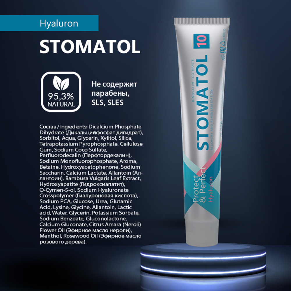 Зубная паста STOMATOL с фтором - фото 6