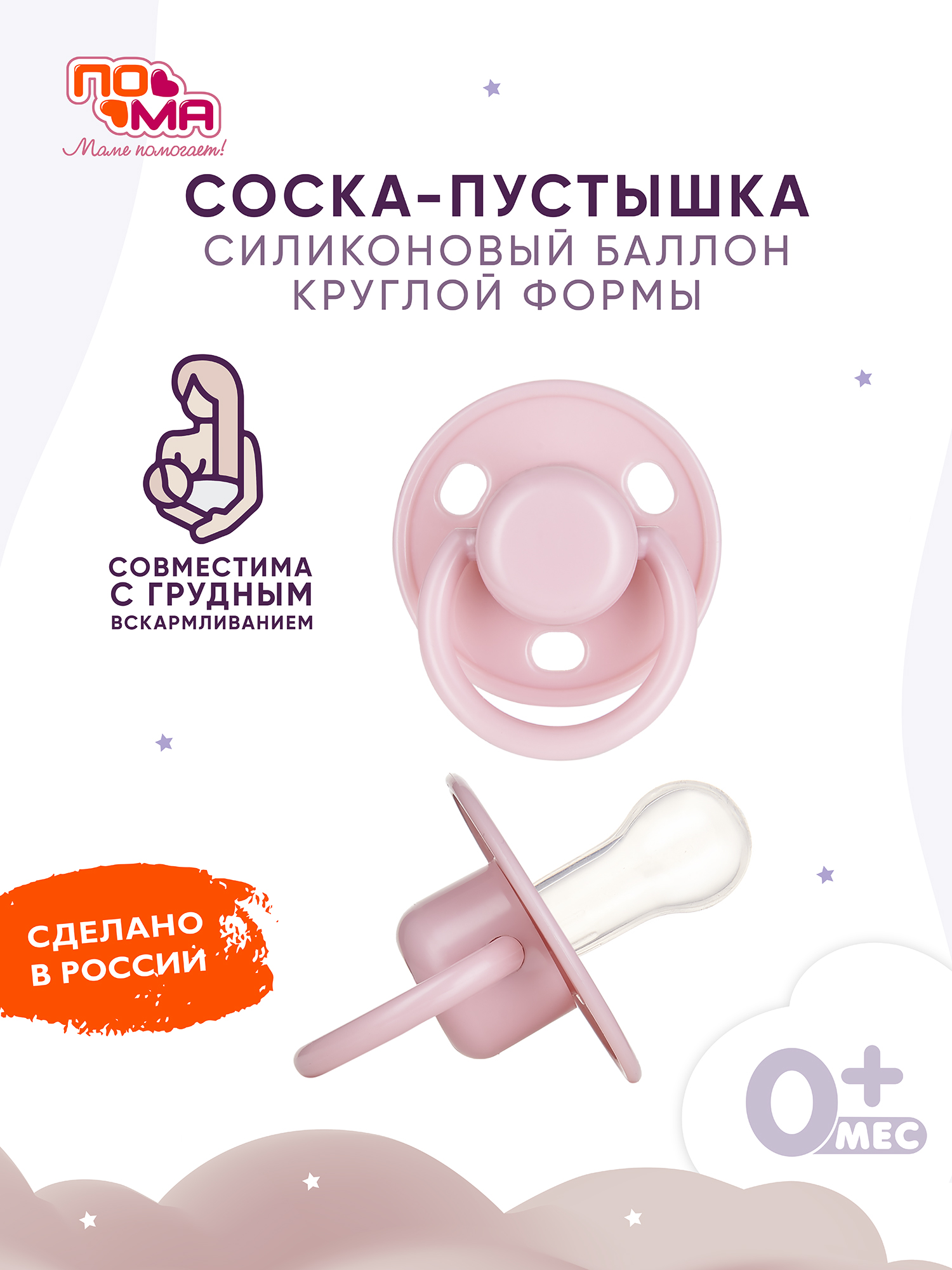 Пустышка Пома силикон классическая от 0 мес. 1 шт. - фото 1