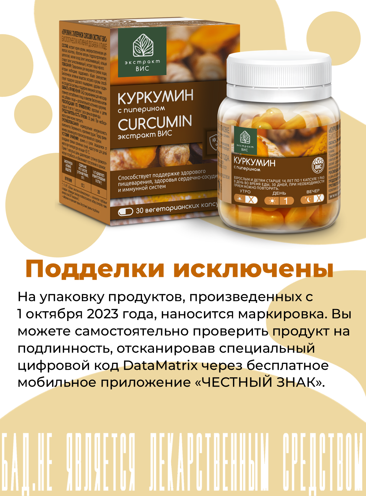 БАД Экстракт-ВИС Куркумин с пиперином капсулы №30 - фото 6