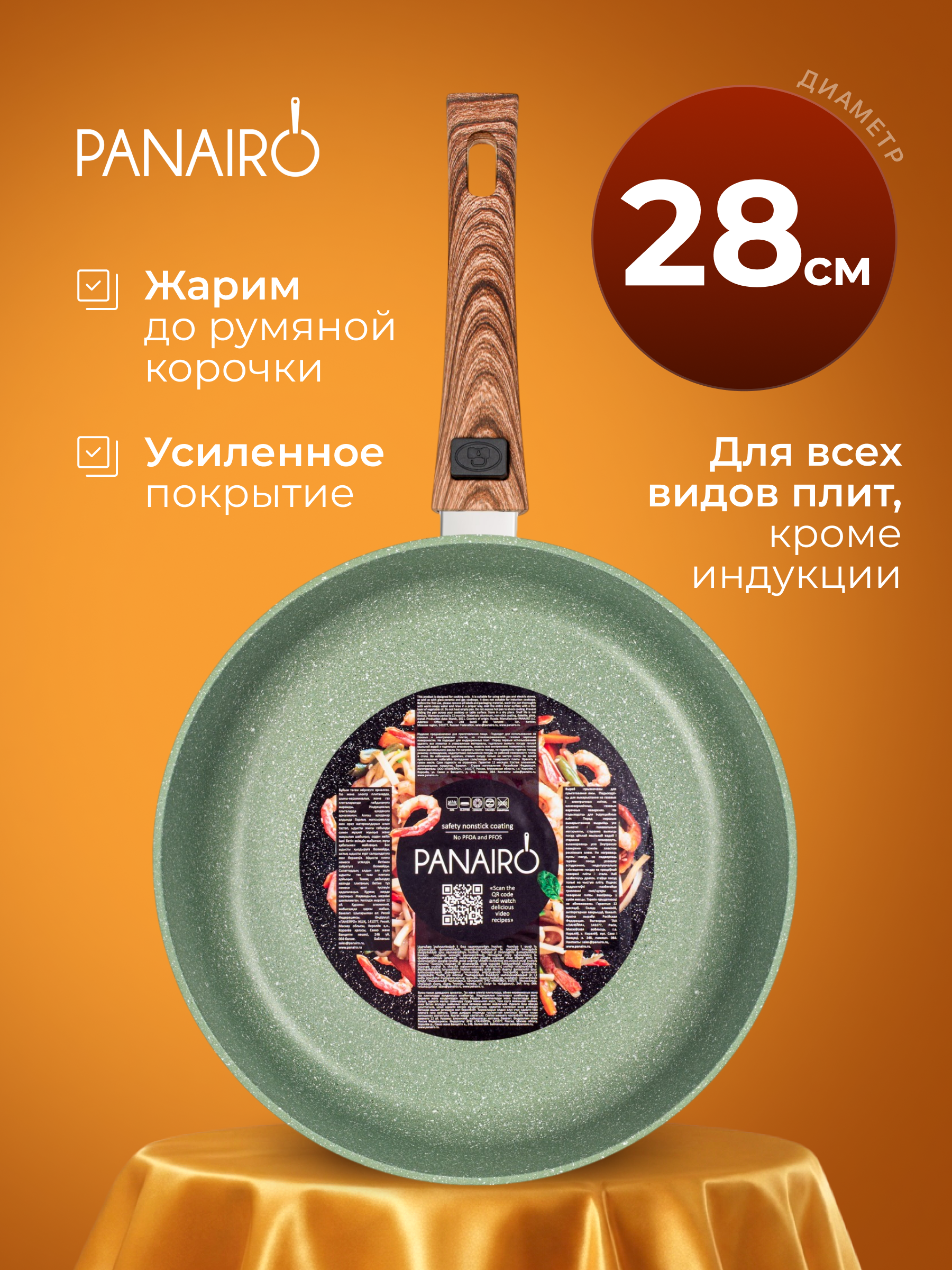 Изображение товара Сковорода 28 см Panairo Эвилесса