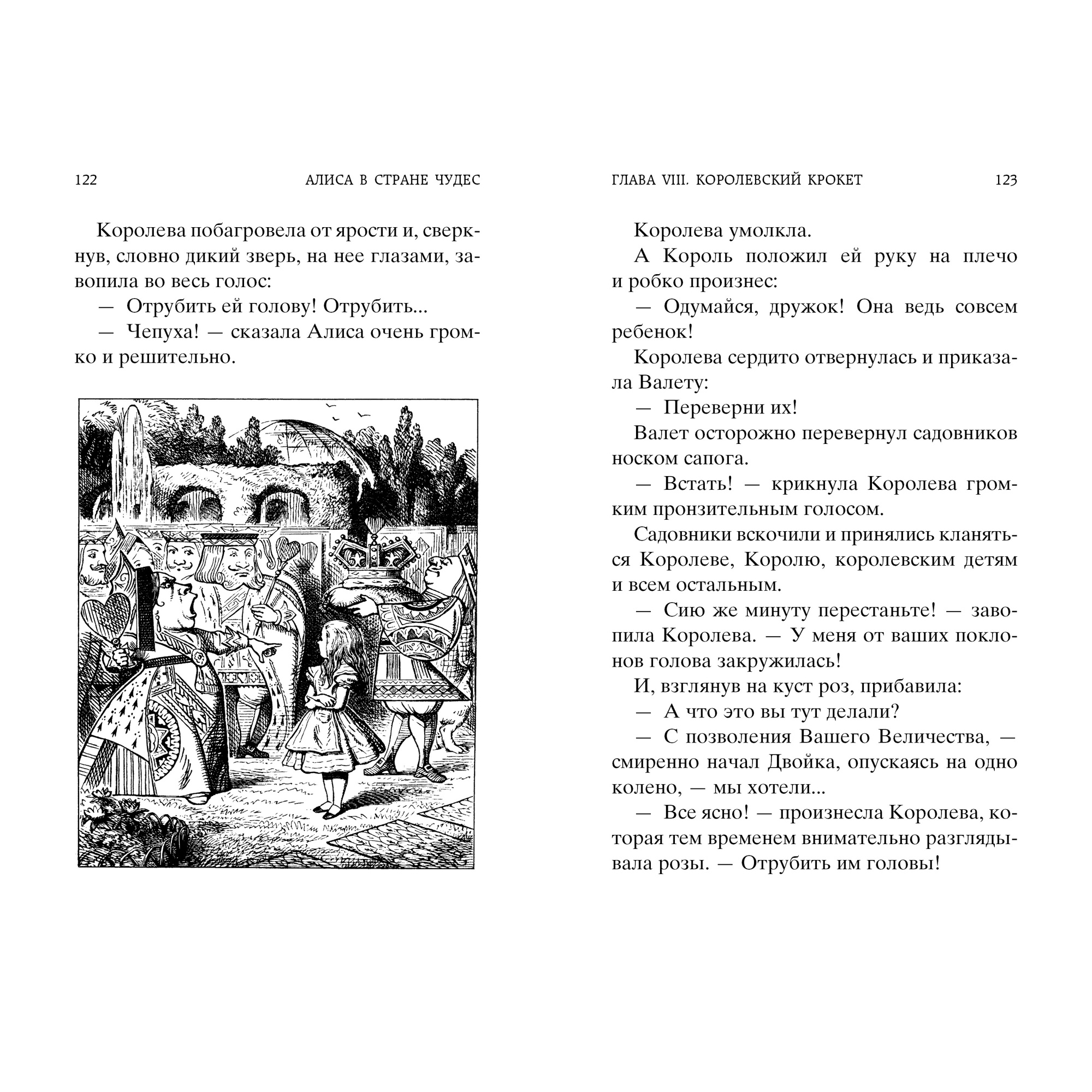 Книга АЗБУКА Алиса в Стране чудес. Алиса в Зазеркалье - фото 7