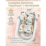 Складная ванночка для купания LaLa-Kids с термометром и матрасиком в комплекте