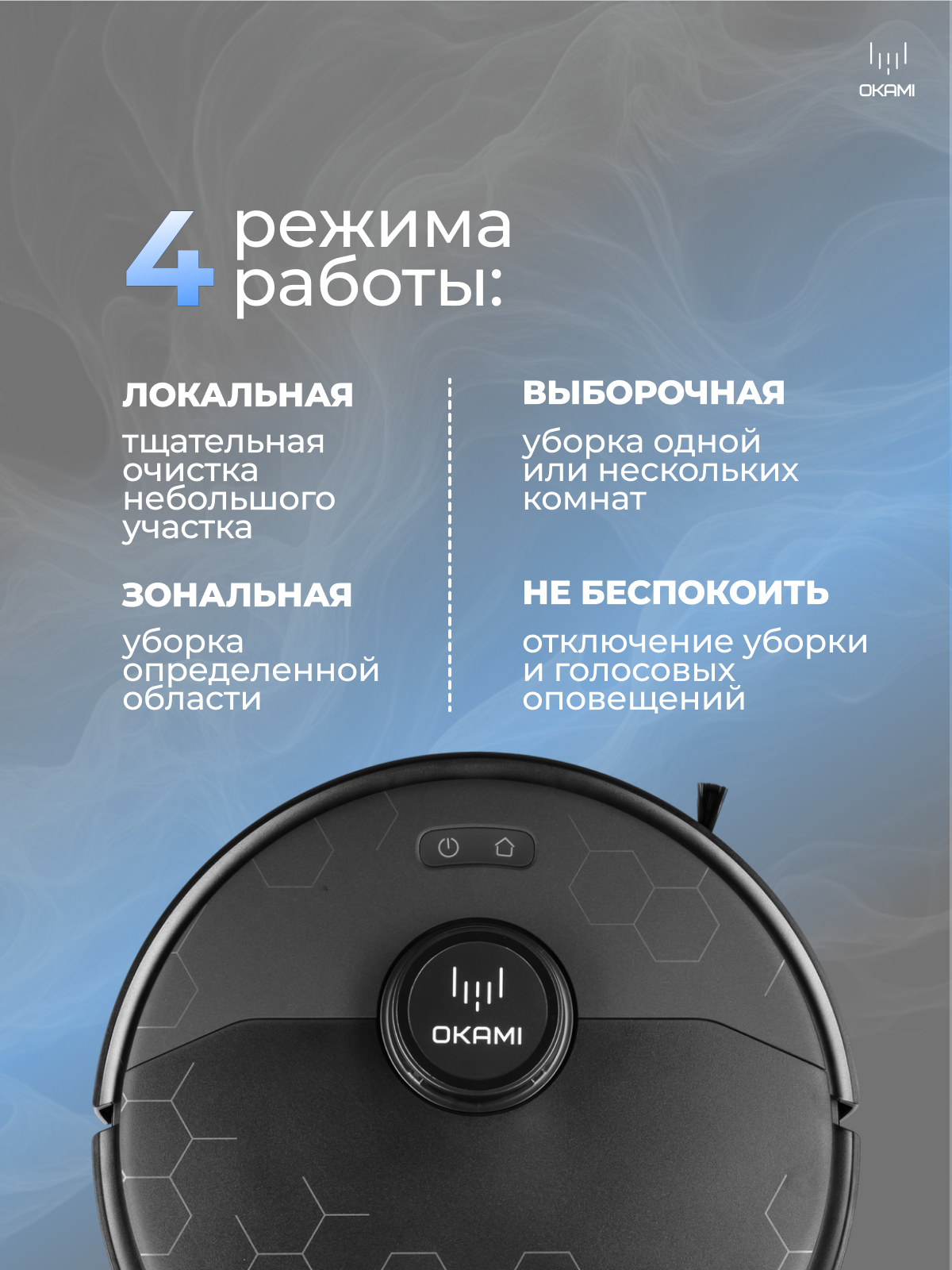 Робот-пылесос Okami RX1 - фото 6